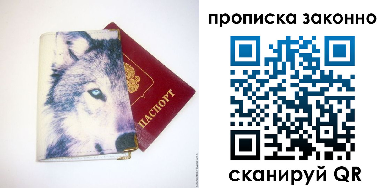 прописка гарантия в Северодвинске
