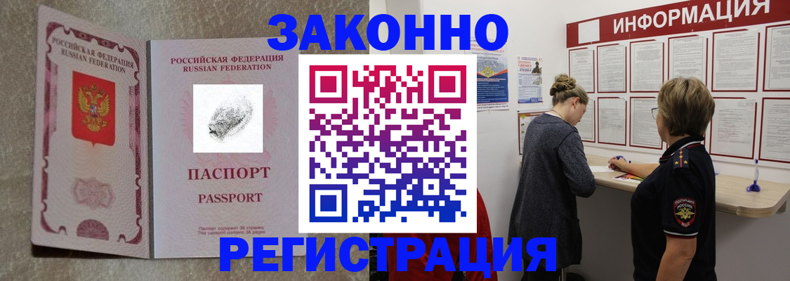 купить прописку в Северодвинске