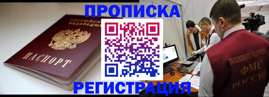 прописка законно в Северодвинске