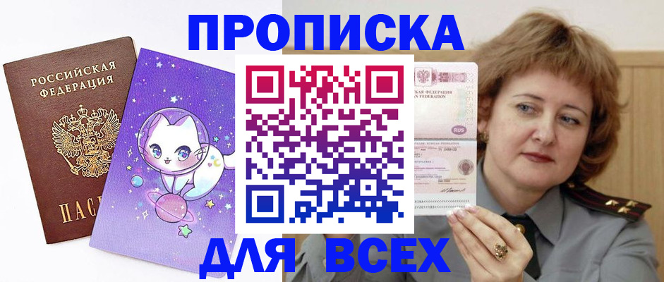прописка гарантия в Северодвинске