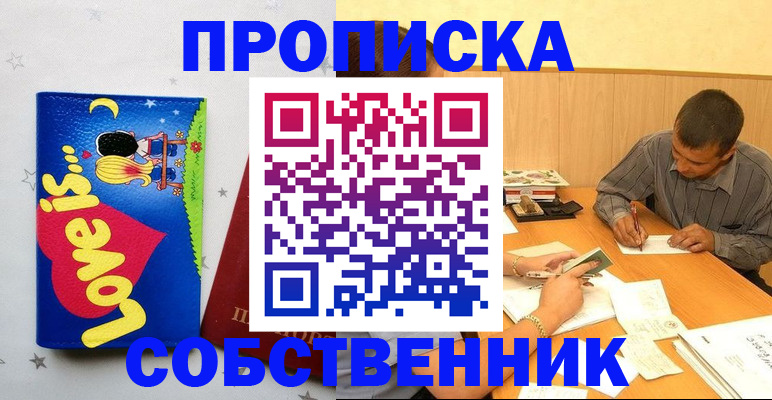 прописка регистрация в Северодвинске